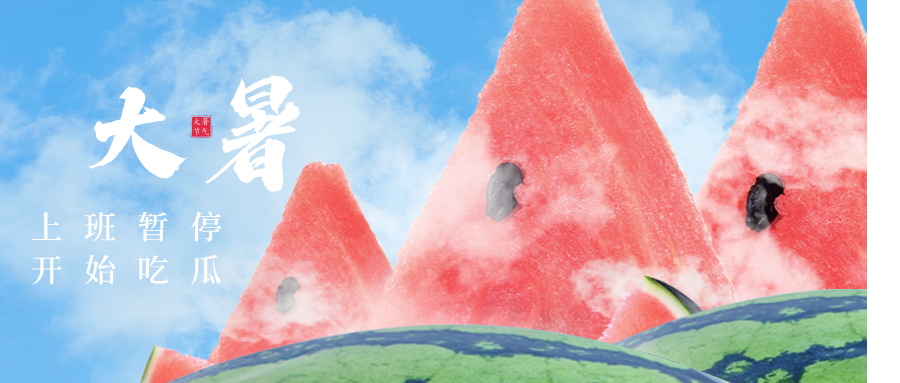上班暂停，我要吃瓜~
