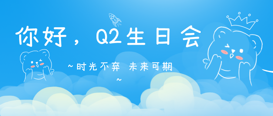 Q2生日会~茶甜，盒更甜~