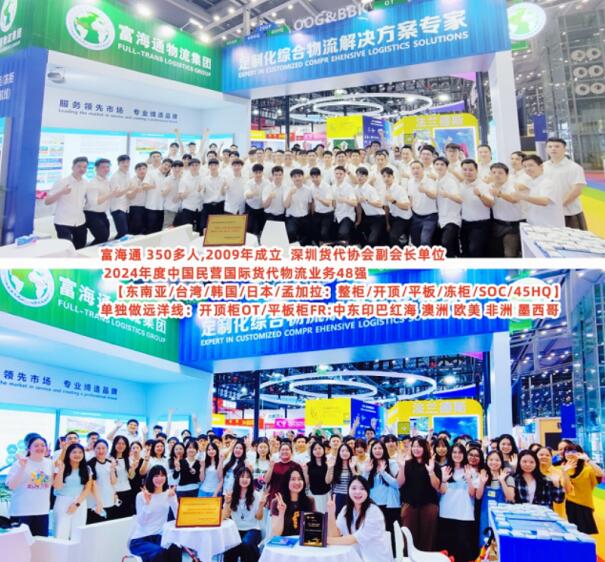 富海通 2025年 福田会展